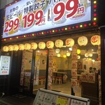 餃子のかっちゃん - 