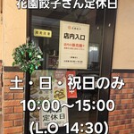 花園フォレスト - 