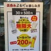 立呑みよもだ - 