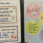 中華食堂 楽 - お客様へのお願い