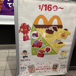 マクドナルド なんばパークス前店 - 