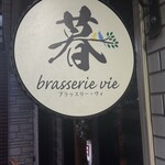 ブラッスリー・ヴィ - 