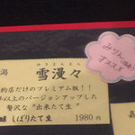 匠 - たぶん山形産だと思います