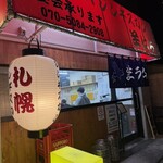 ジンギスカン羊はち 青物横丁店 - 