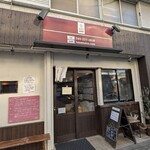 手打うどん 長谷沼 - 