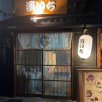 原始炭焼き 濱いち - 