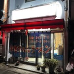 ゆきちゃんラーメン - 