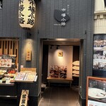 窯焼和牛ステーキと京のおばんざい 市場小路 - 