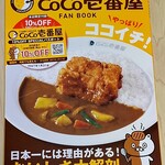 CoCo壱番屋 - 