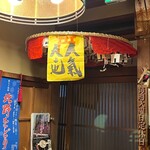 糸仙 - 十日ゑびす「人気大寄せ」