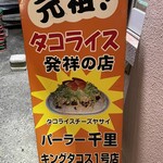 キングタコス - 