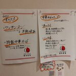 手揉み中華そば まるもも - 壁の掲示