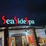 八幡天然温泉シーサイドスパ レストラン - 外観