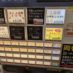 八幡天然温泉シーサイドスパ レストラン - 入浴料金