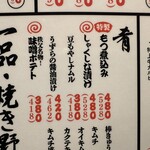 焼肉ホルモン酒場 まる助 - 【2026.1.26(月)】メニュー