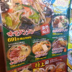 大志軒 利府店 - 2025年11月4日　メニュー