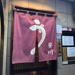 安川 - 