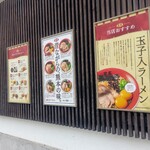 熊本ラーメン 黒亭 - 