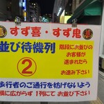 元祖スタミナ満点らーめん すず鬼 - 