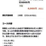 神戸ホルモン 慶 - 本日予約したコース