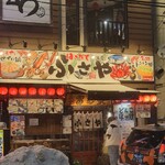 はこだて ふさや - 