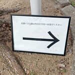 鳴尾山芋研究所 フラットブッシュ - 女子大裏やし、8:2で女子