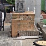 鳴尾山芋研究所 フラットブッシュ - 