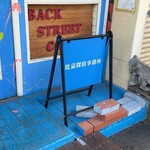 バック ストリート コーヒー 京橋店 - 