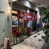さかとけ - 店外観