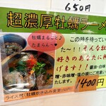 麺屋　たか - 