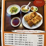 ぎょうざや - 最初に悩んだ8個セットメニュー