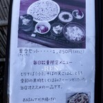 蕎香 - メニュー