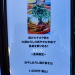 蕎香 - メニュー