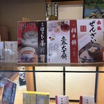 赤福 内宮前支店 - 
