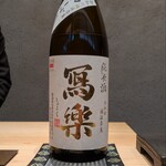 鮨 うら紀 - 冩樂　純米酒　初しぼり