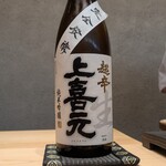 鮨 うら紀 - 上喜元　純米吟醸　超辛