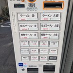 すごい煮干ラーメン凪 - 