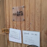 めんや あすみ - 外観