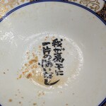 すごい煮干ラーメン凪 - 