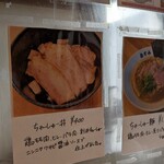 めんや あすみ - メニュー