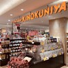 デイリー テーブル キノクニヤ ラスカ平塚店