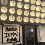 炭火焼鳥 ココロイヤル - 