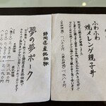 とん唐てん - メニュー