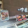 築地 すし兆 エキュート大宮店