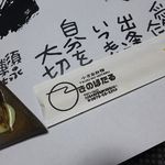 つきのほたる - ロゴ入り箸袋に入った竹製の割り箸