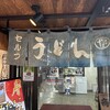 セルフうどん やま 徳島駅前店
