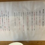 麺匠 喜楽々 - 鶏白湯ラーメンのオススメの食べ方☆こだわり〜♪