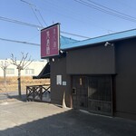 つくばらーめん 鬼者語 - 