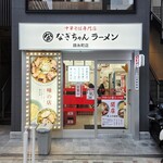 なぎちゃんラーメン - 外観