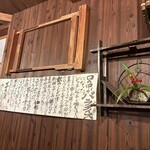 なつかしゃ家 - 